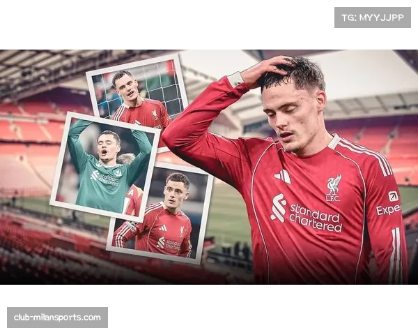 利物浦转会市场投入4.46亿英镑 球队磨合问题成为焦点